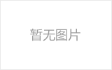 安阳网架的发展史